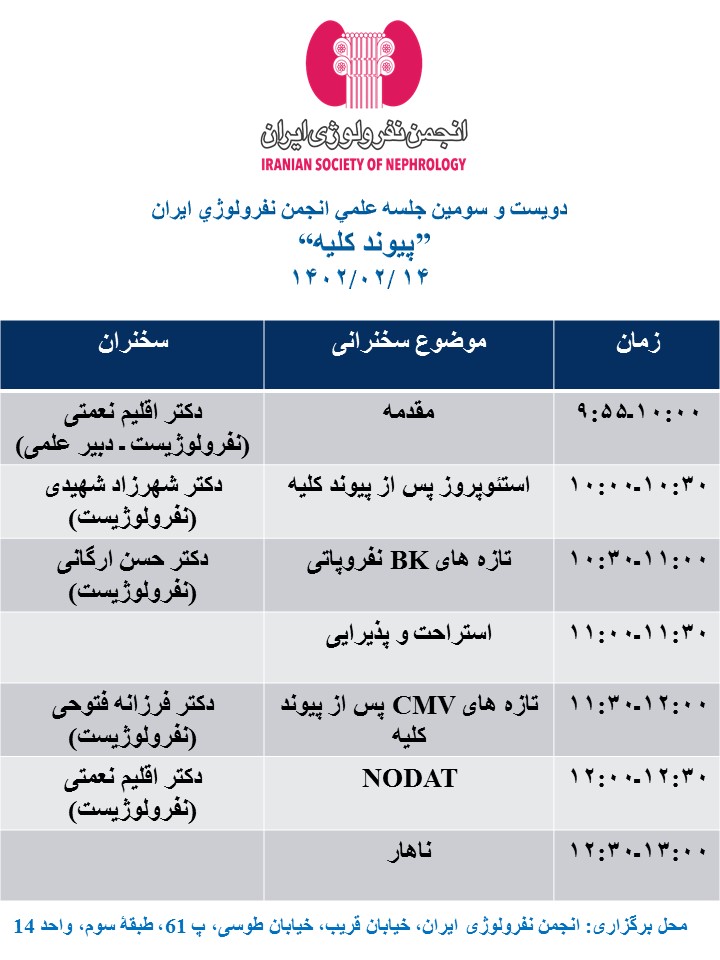 برای مشاهده برنامه کلیک نمایید